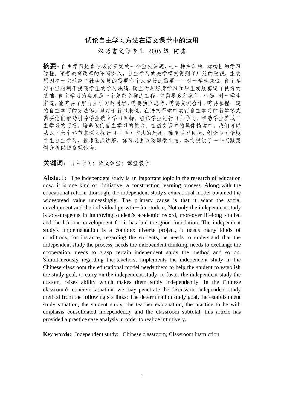 自主学习小论文_第1页