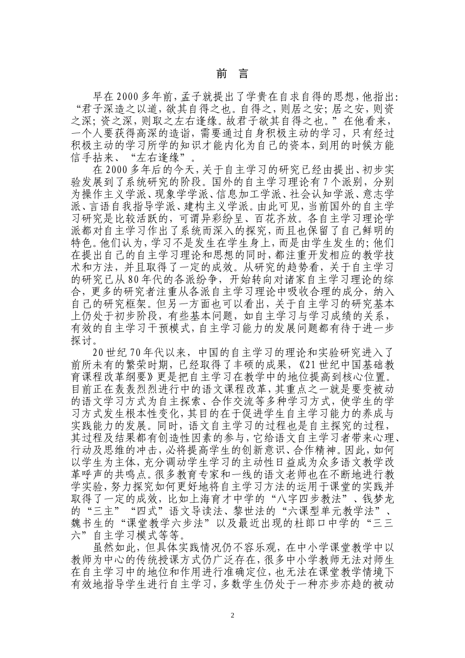 自主学习小论文_第2页