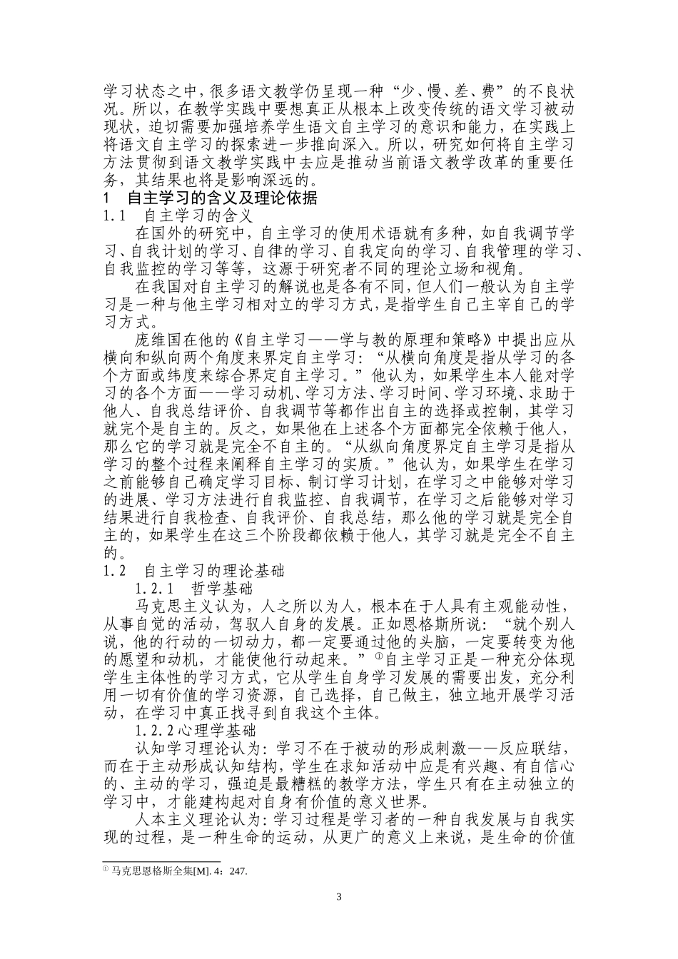 自主学习小论文_第3页