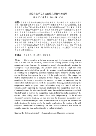 自主学习小论文