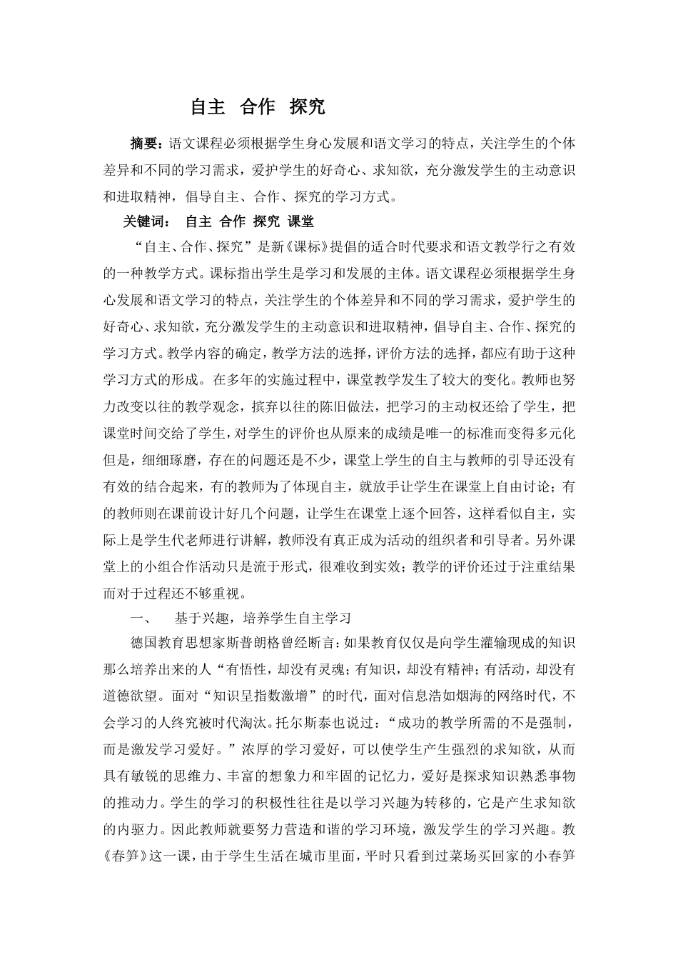 自主合作探究_第1页