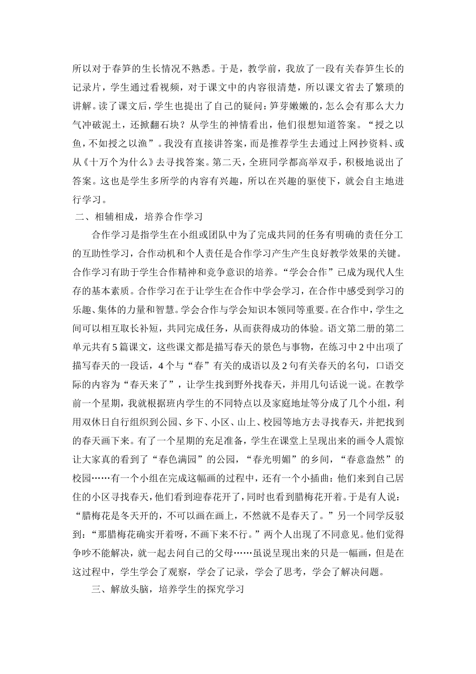 自主合作探究_第2页