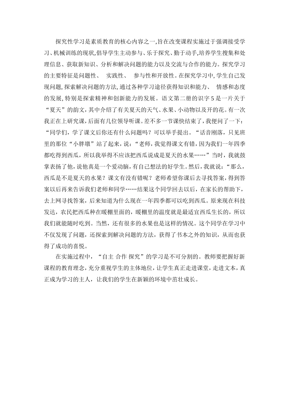 自主合作探究_第3页