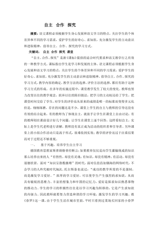 自主合作探究
