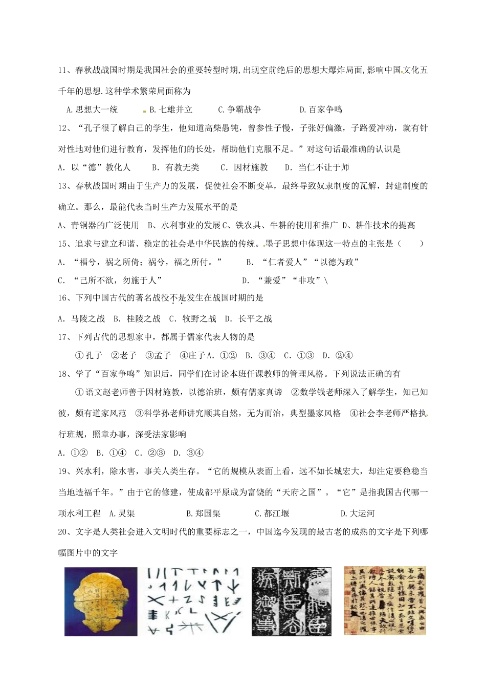 山东省邹平县七年级历史上学期期中试卷 新人教版试卷_第2页