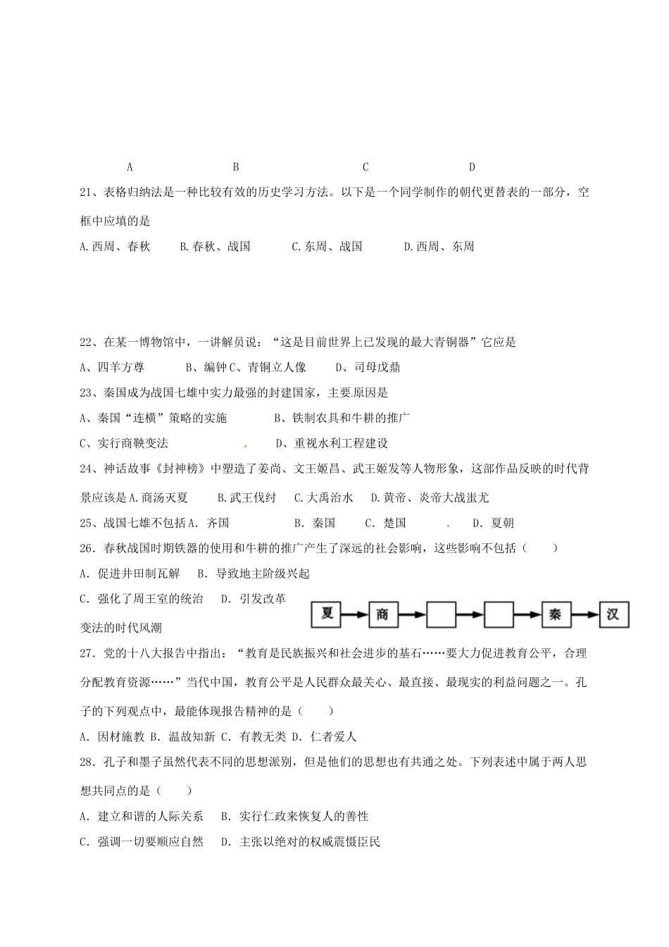 山东省邹平县七年级历史上学期期中试卷 新人教版试卷_第3页