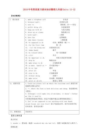 九年级Units 11-12试卷