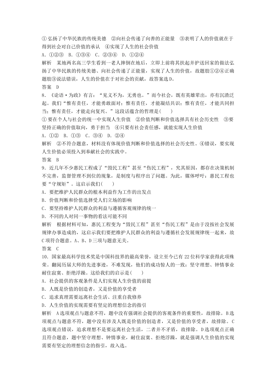 （浙江选考）高考政治二轮复习  第一篇 精练概讲专题 生活与哲学 第25讲 实现人生的价值（必修4）-人教版高三必修4政治试题_第2页