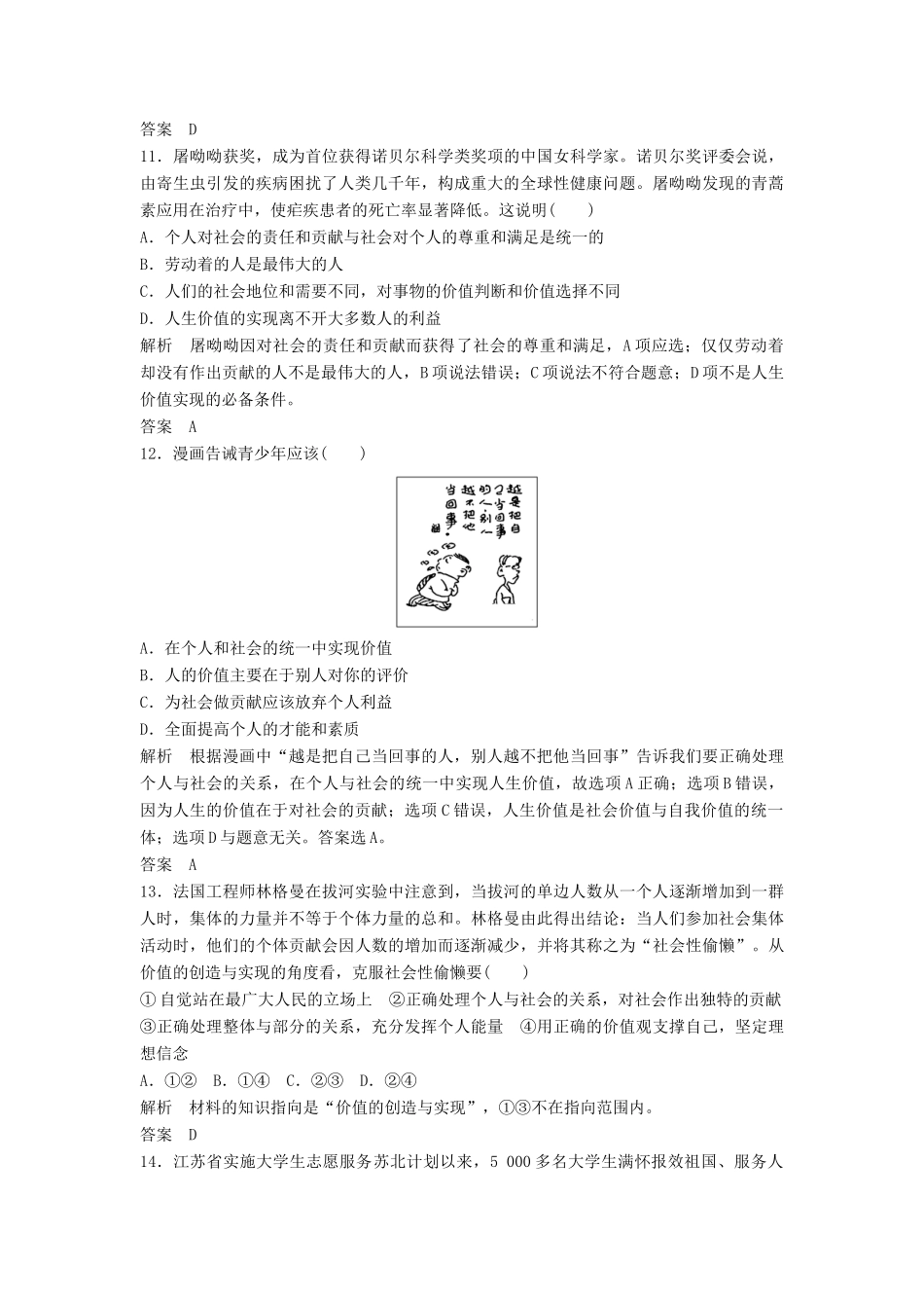（浙江选考）高考政治二轮复习  第一篇 精练概讲专题 生活与哲学 第25讲 实现人生的价值（必修4）-人教版高三必修4政治试题_第3页