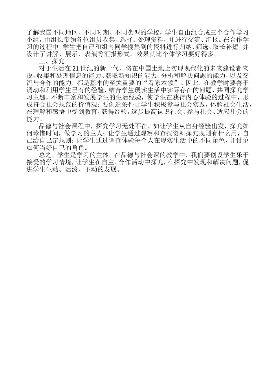 自主、合作、探究_第2页