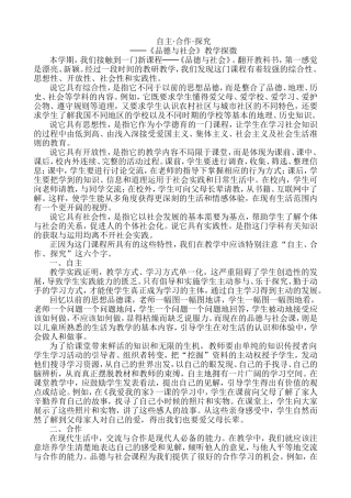 自主、合作、探究