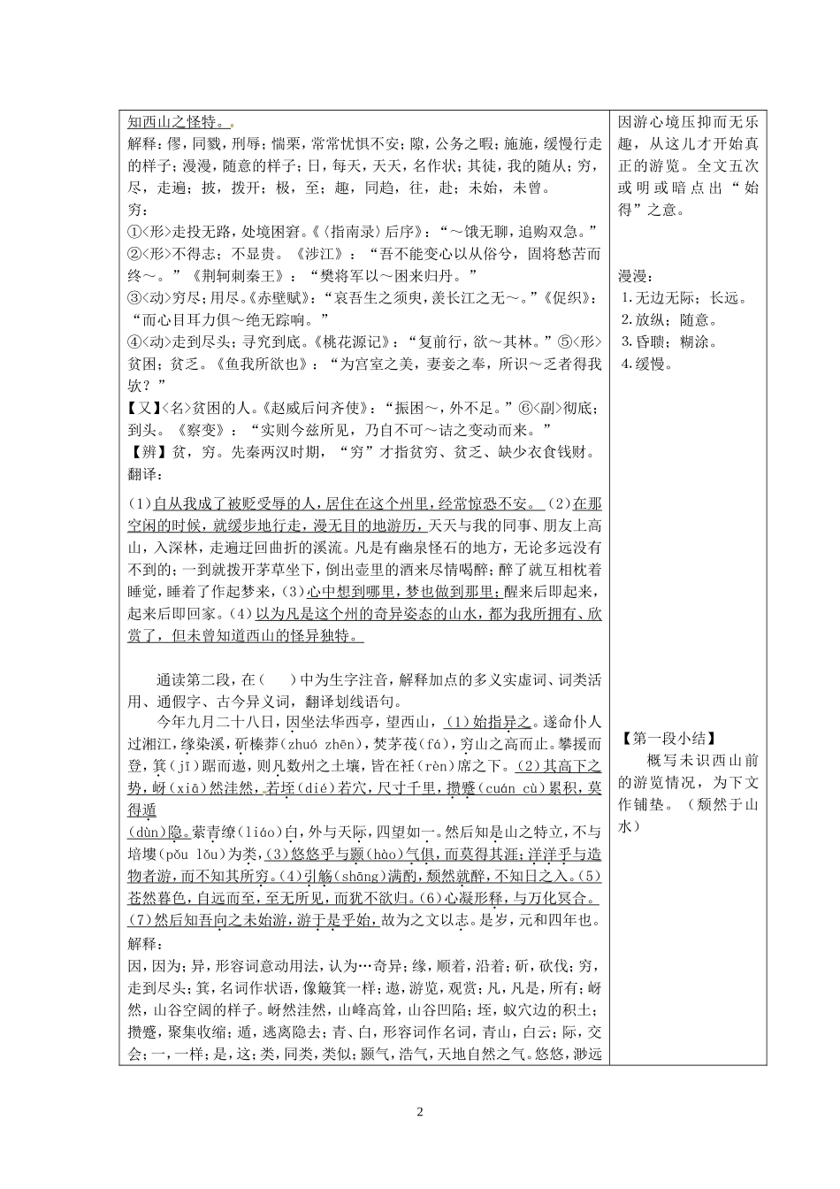 高一语文导学案_第2页