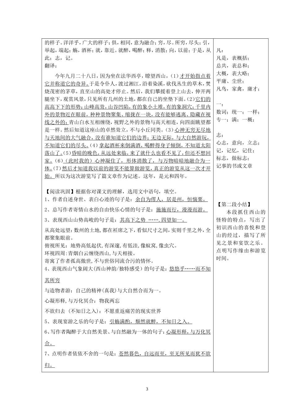 高一语文导学案_第3页