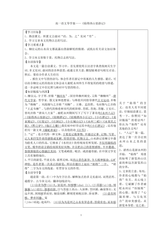 高一语文导学案