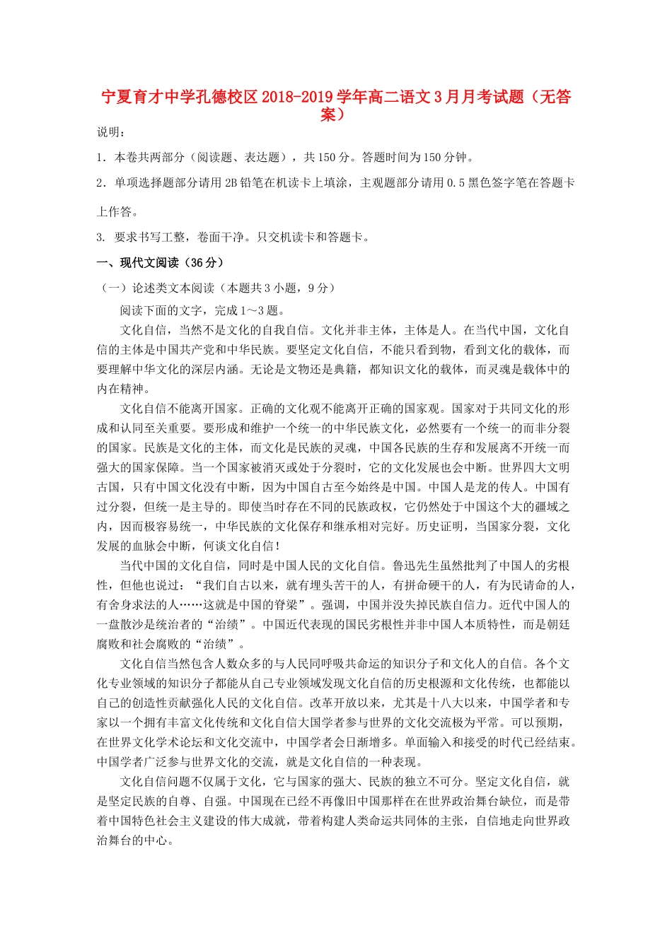 孔德校区_高二语文3月月考试卷无答案试卷_第1页
