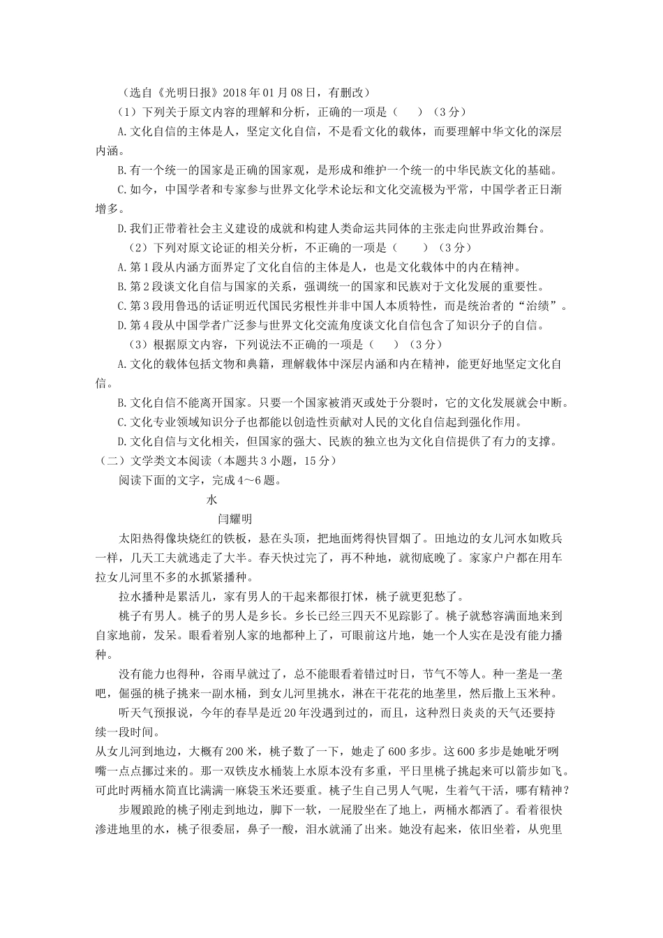 孔德校区_高二语文3月月考试卷无答案试卷_第2页