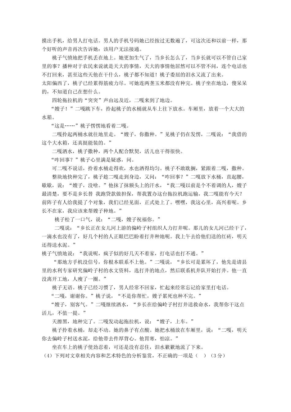孔德校区_高二语文3月月考试卷无答案试卷_第3页