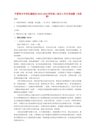 孔德校区_高二语文3月月考试卷无答案试卷