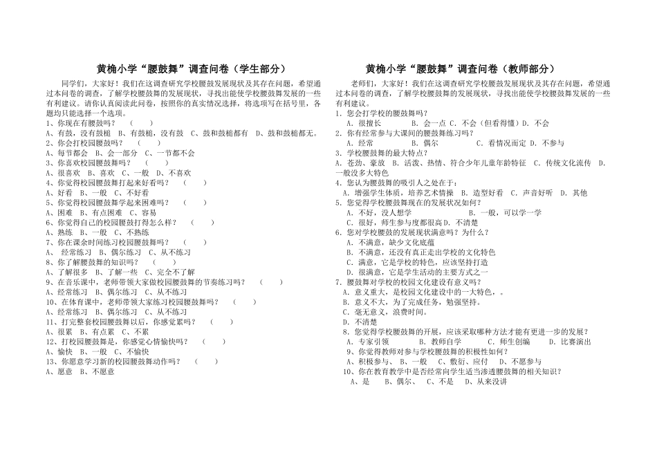 腰鼓舞调查问卷_第1页