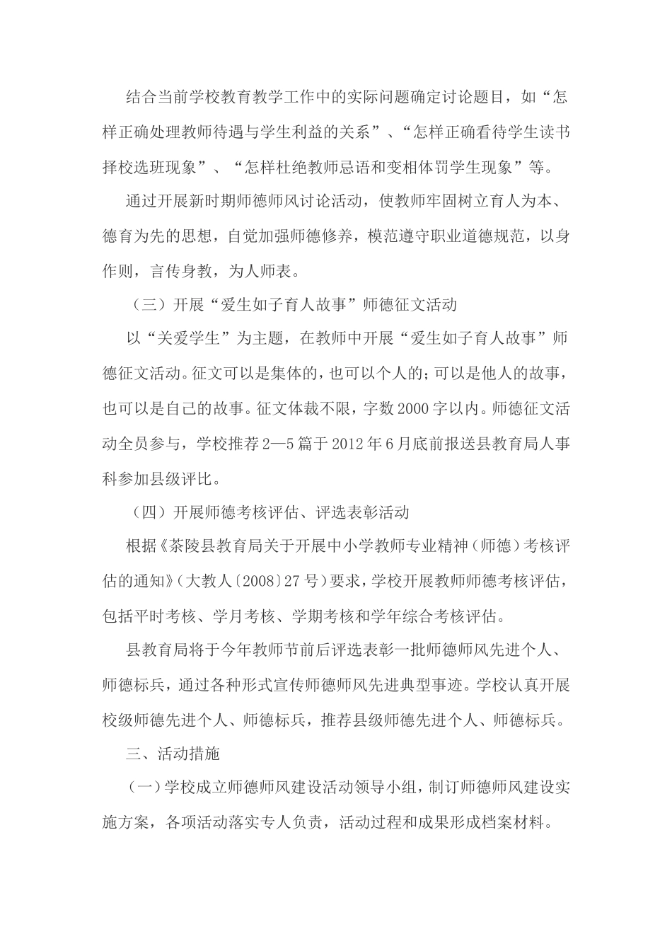 腰陂中心小学2012年度师德师风建设方案_第2页