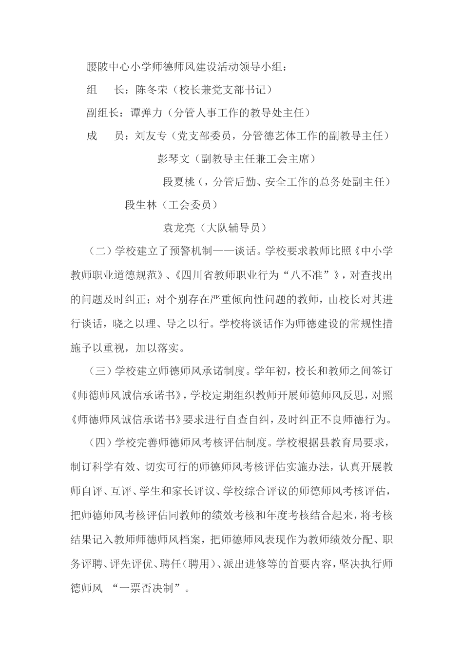 腰陂中心小学2012年度师德师风建设方案_第3页