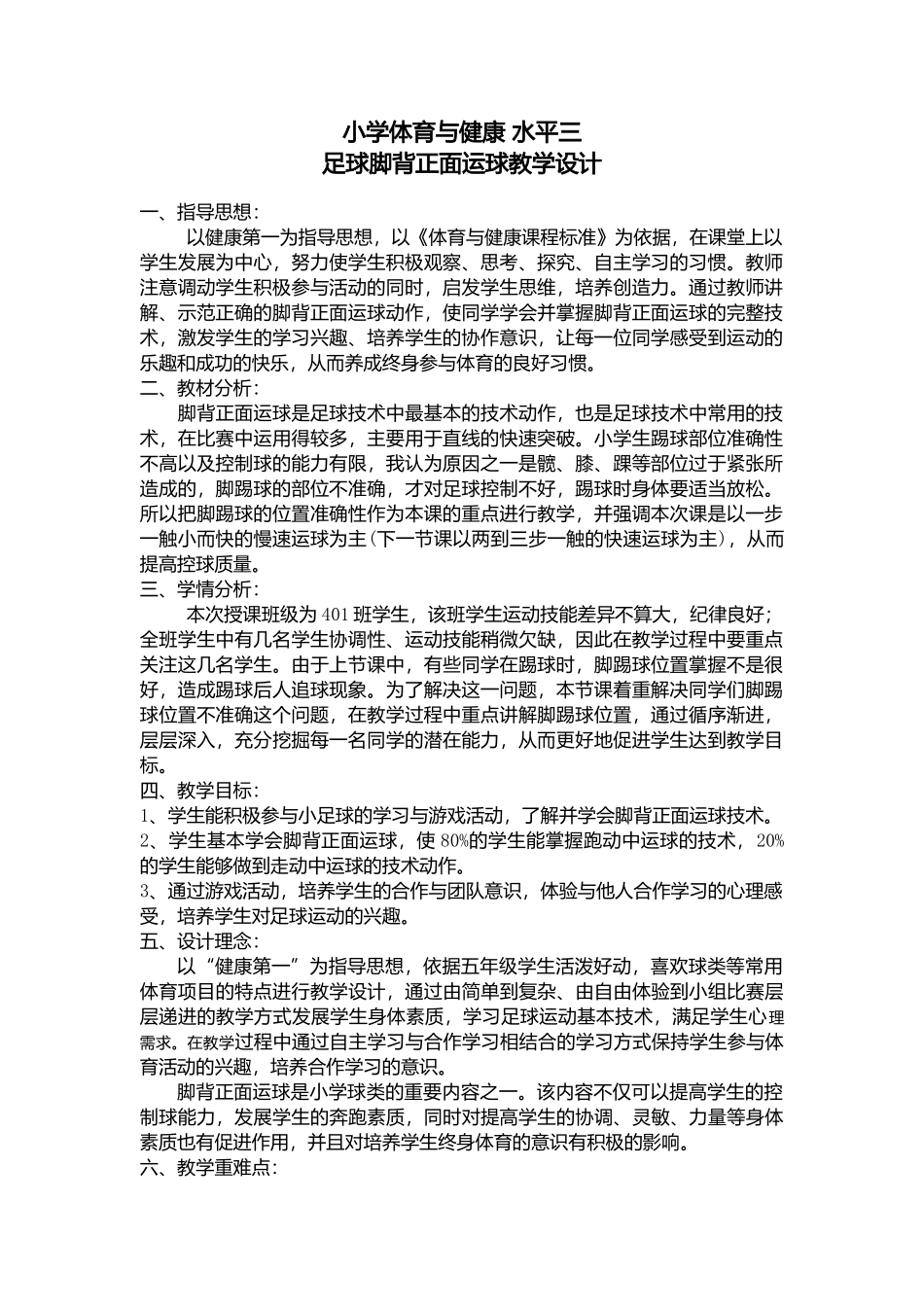 脚背正面运球教学设计_第1页