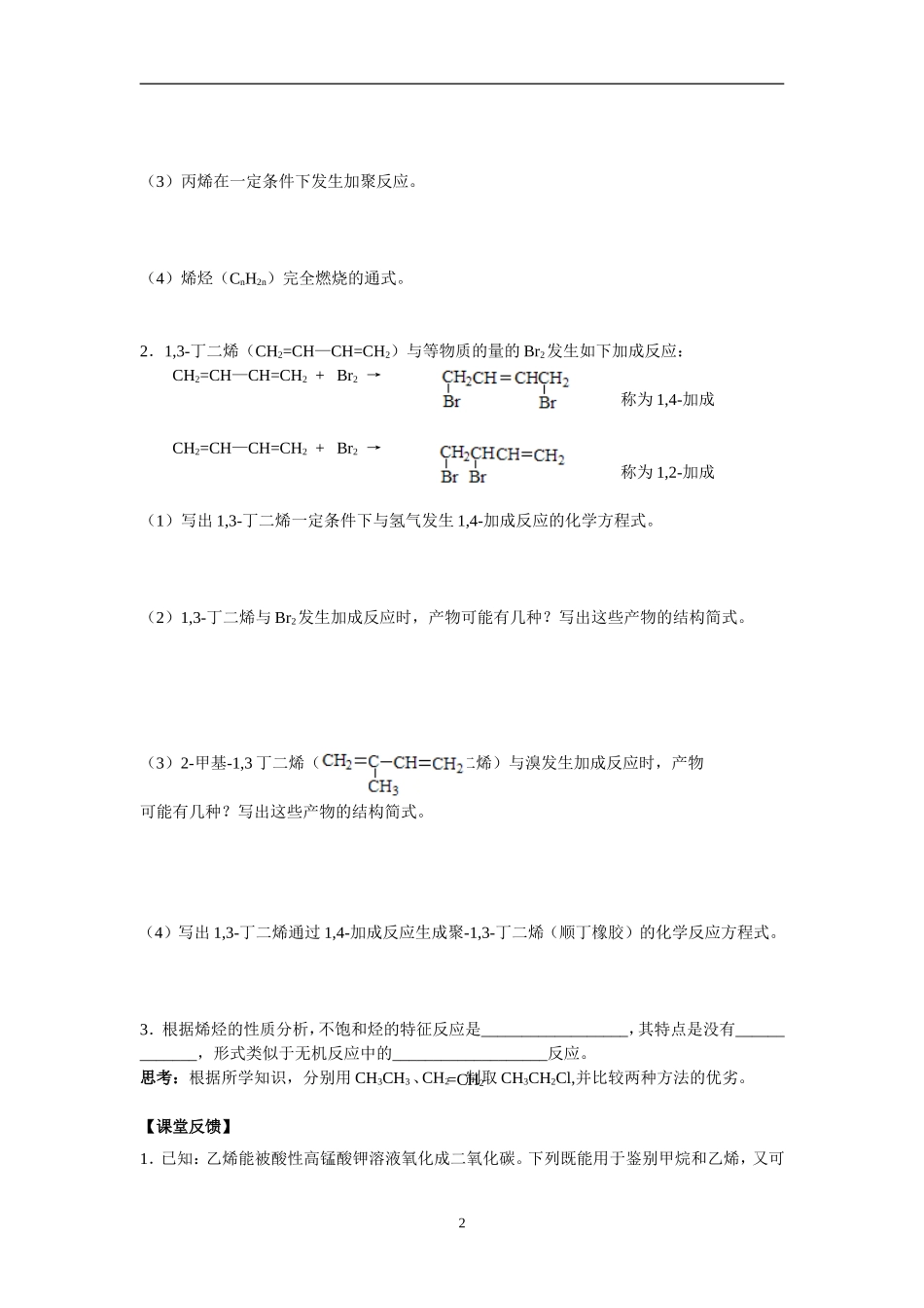 脂肪烃(1)_第2页