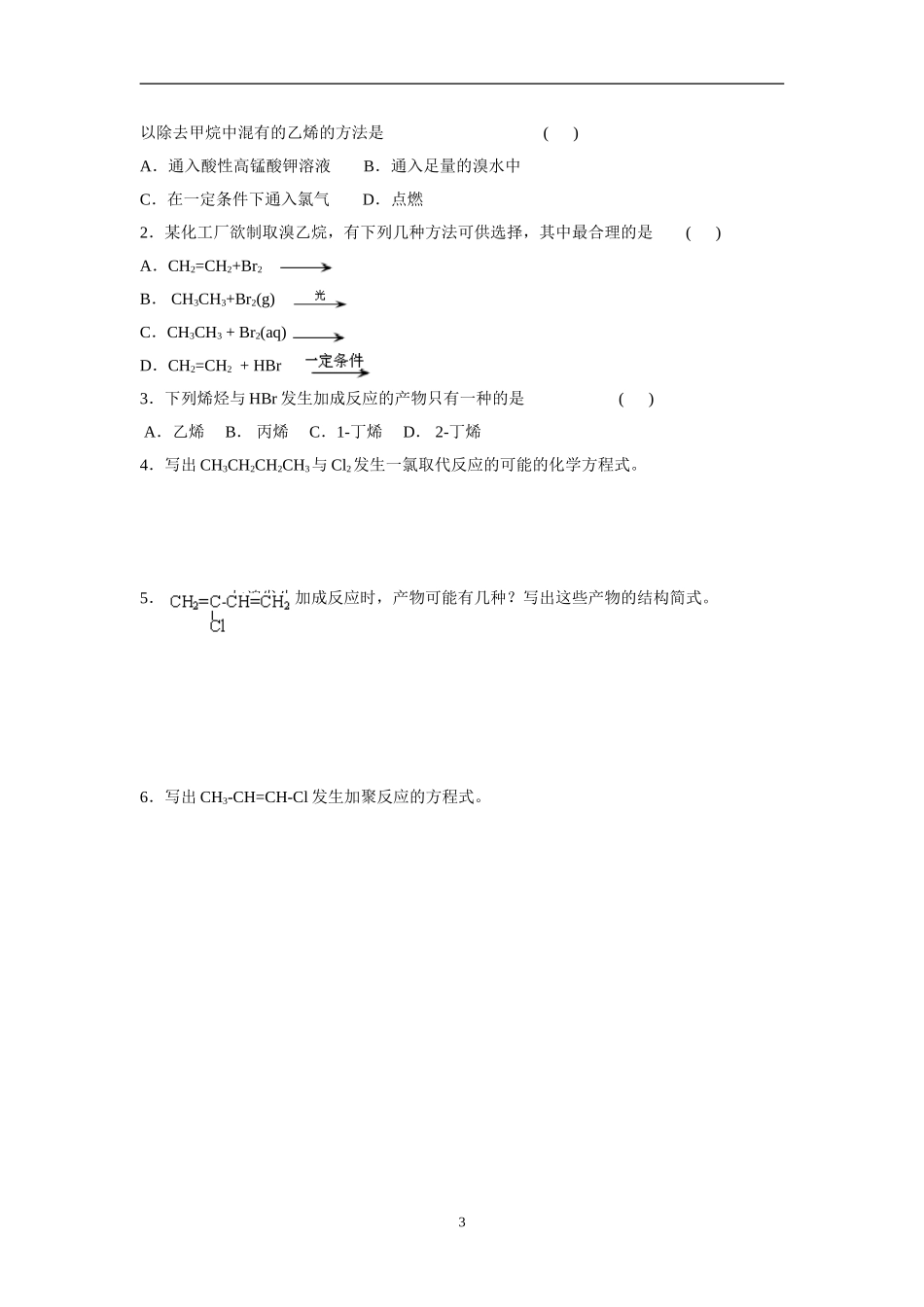 脂肪烃(1)_第3页