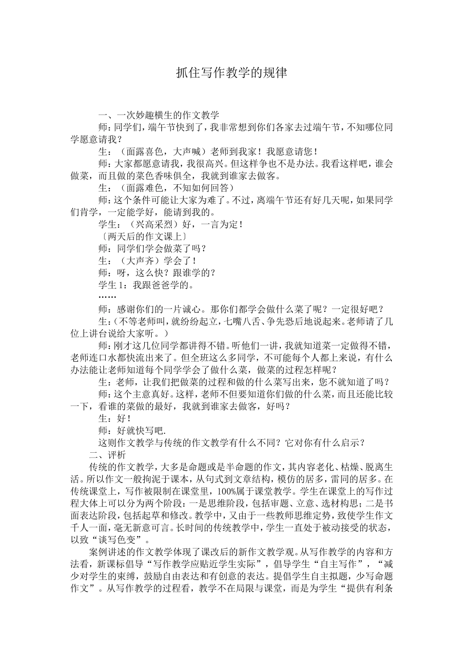 抓住写作教学的规律_第1页