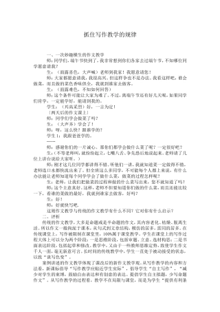 抓住写作教学的规律