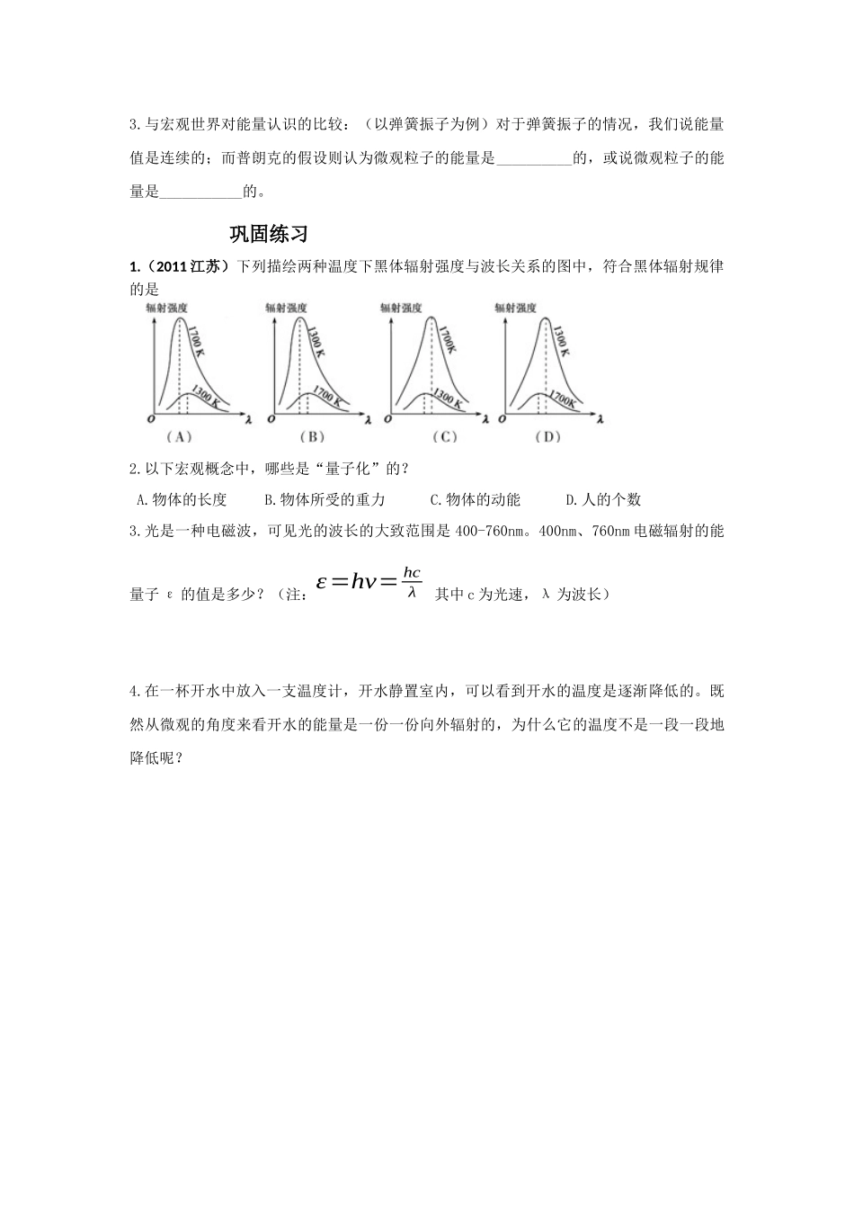 能量量子化导学案_第2页
