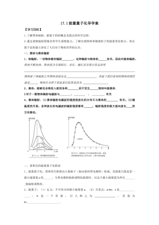能量量子化导学案