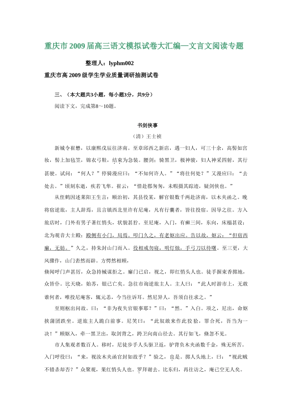 四川省重庆市高三语文模拟试卷大汇编--文言文阅读专题约 375试卷_第1页