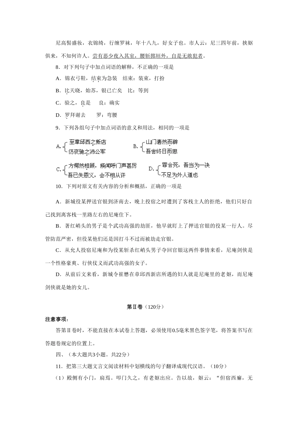 四川省重庆市高三语文模拟试卷大汇编--文言文阅读专题约 375试卷_第2页