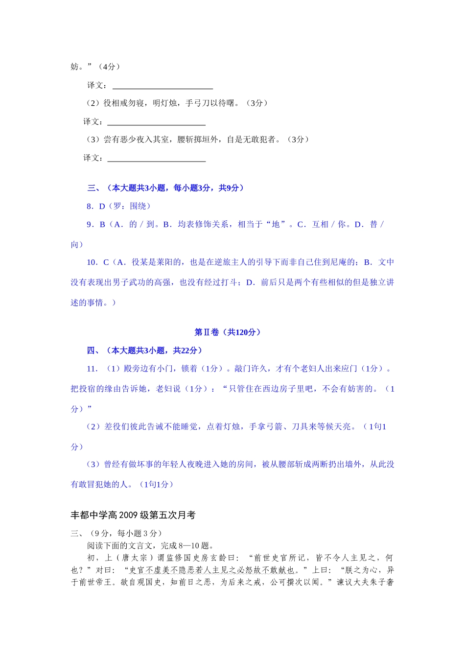 四川省重庆市高三语文模拟试卷大汇编--文言文阅读专题约 375试卷_第3页