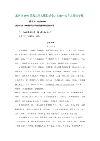 四川省重庆市高三语文模拟试卷大汇编--文言文阅读专题约 375试卷