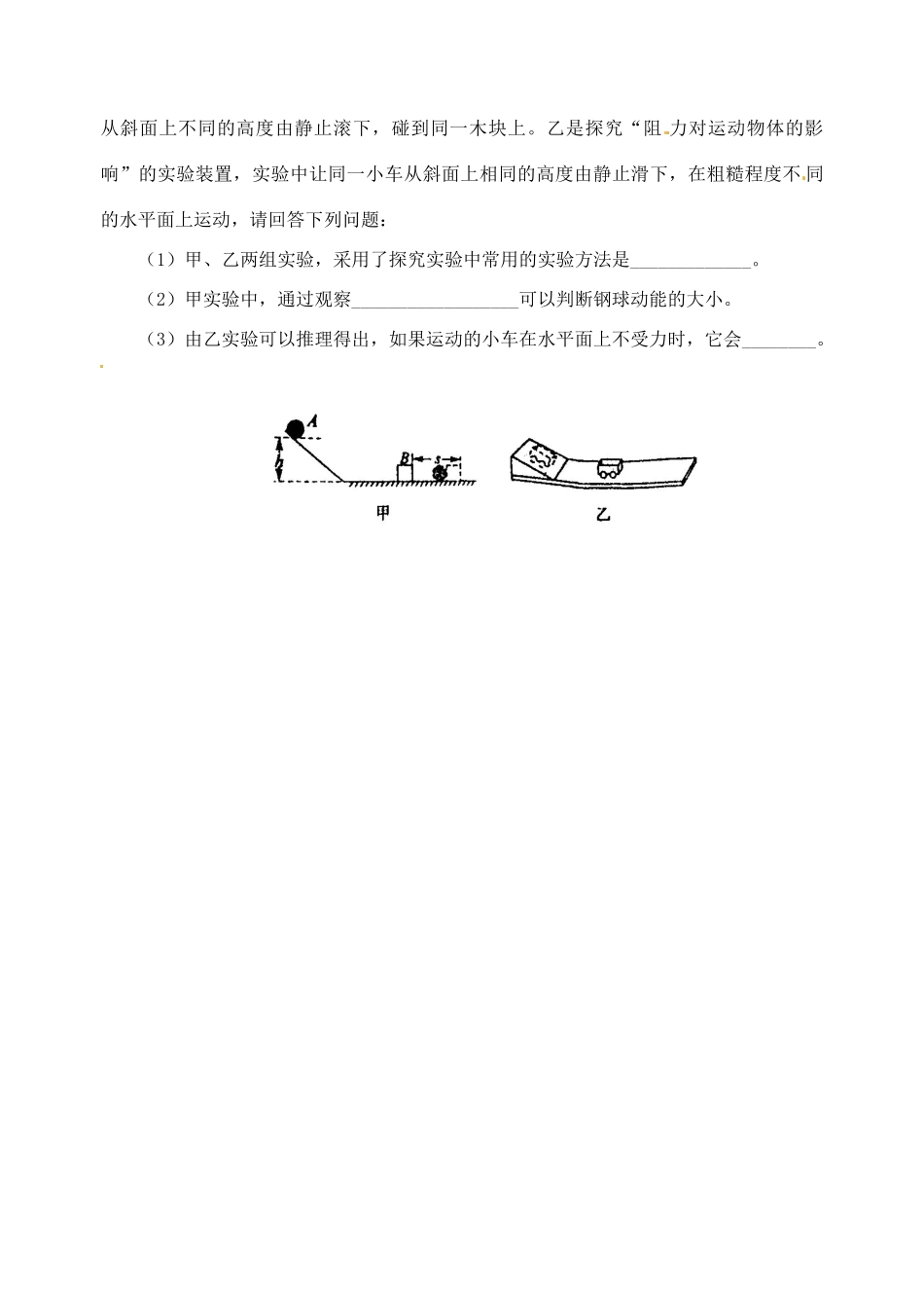 中考物理一轮复习 第12章 机械能和内能测试1试卷_第2页