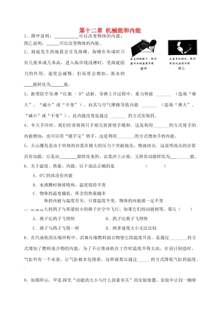 中考物理一轮复习 第12章 机械能和内能测试1试卷