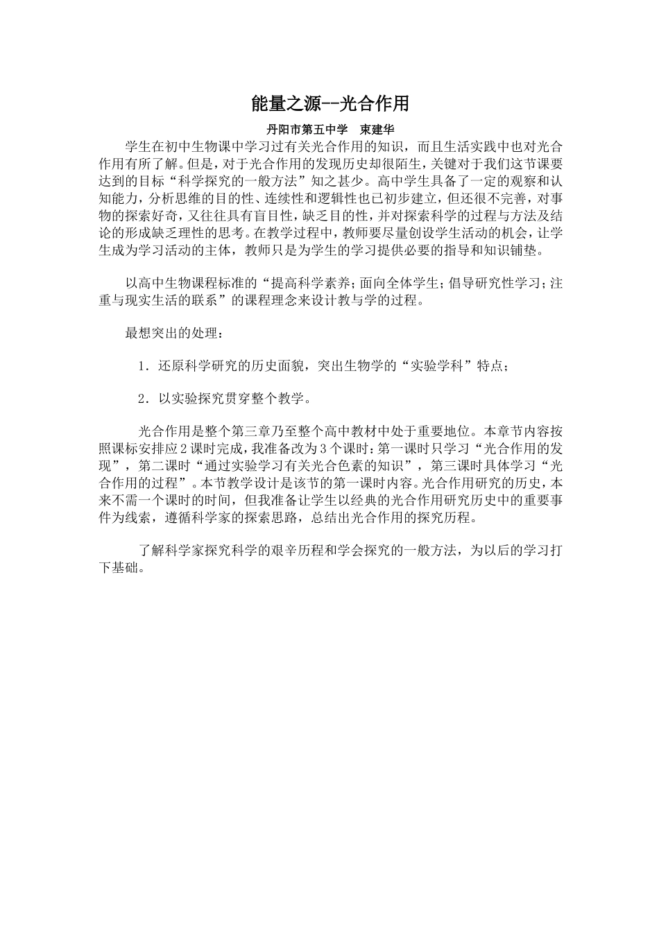 能量之源光合作用学情分析_第1页