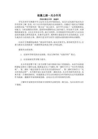 能量之源光合作用学情分析