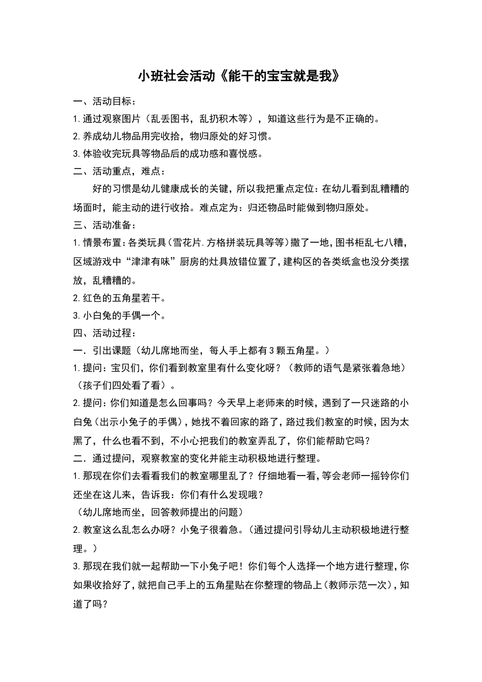 能干的宝宝就是我_第1页
