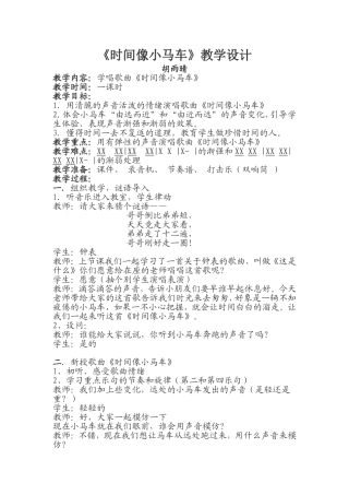 胡雨晴时间像小马车