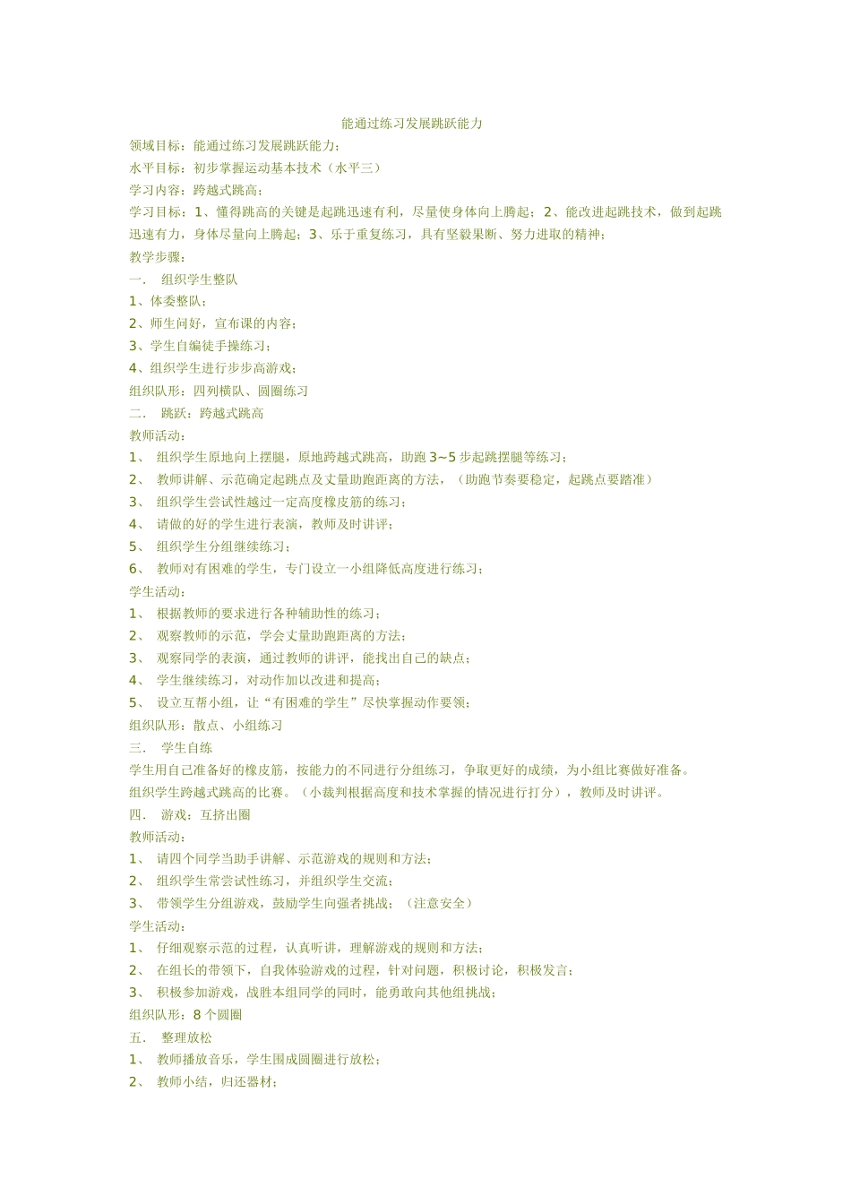 能通过练习发展跳跃能力_第1页