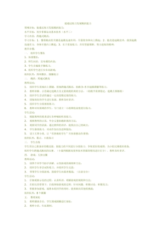 能通过练习发展跳跃能力