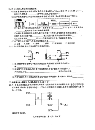 九年级化学上学期期中质量检测试卷4(pdf) 新人教版 河北省石家庄市正定县九年级化学上学期期中质量检测试卷(pdf) 新人教版