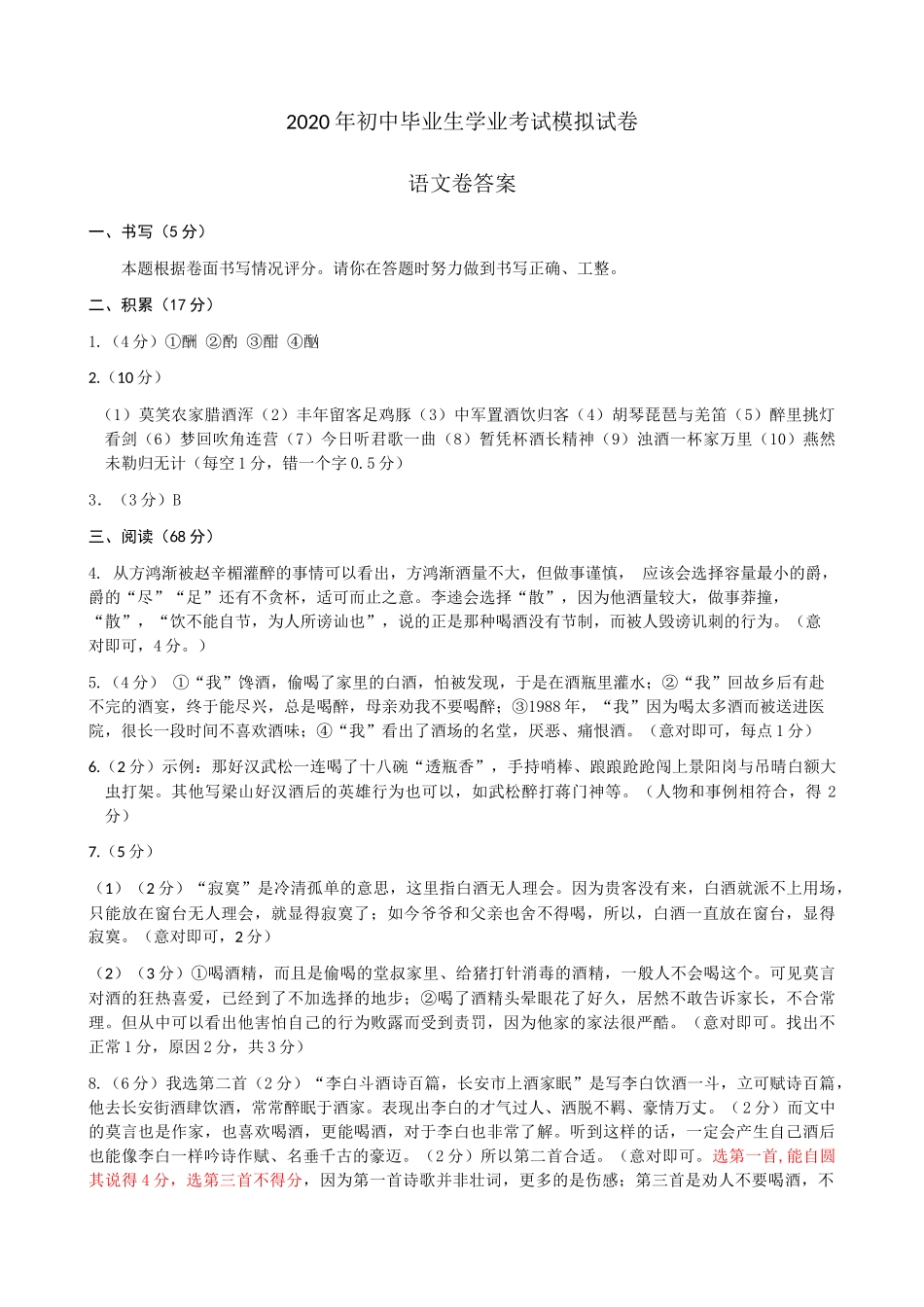 初中语文学业水平模拟考试试题(pdf)_第1页