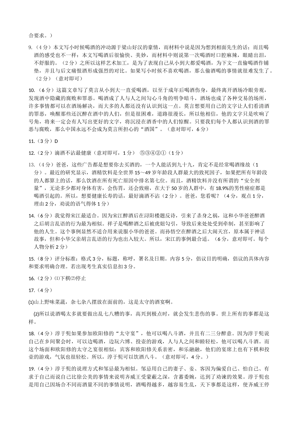 初中语文学业水平模拟考试试题(pdf)_第2页