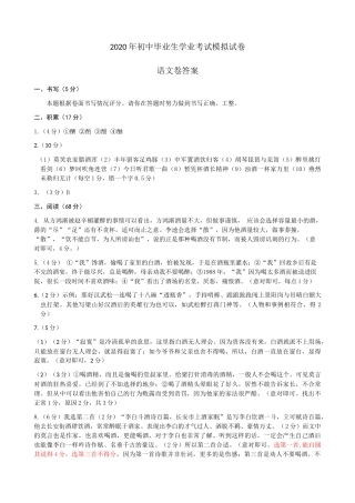 初中语文学业水平模拟考试试题(pdf)