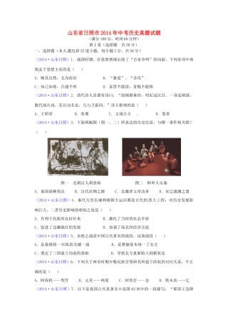 山东省日照市中考历史真题试卷(含答案)试卷