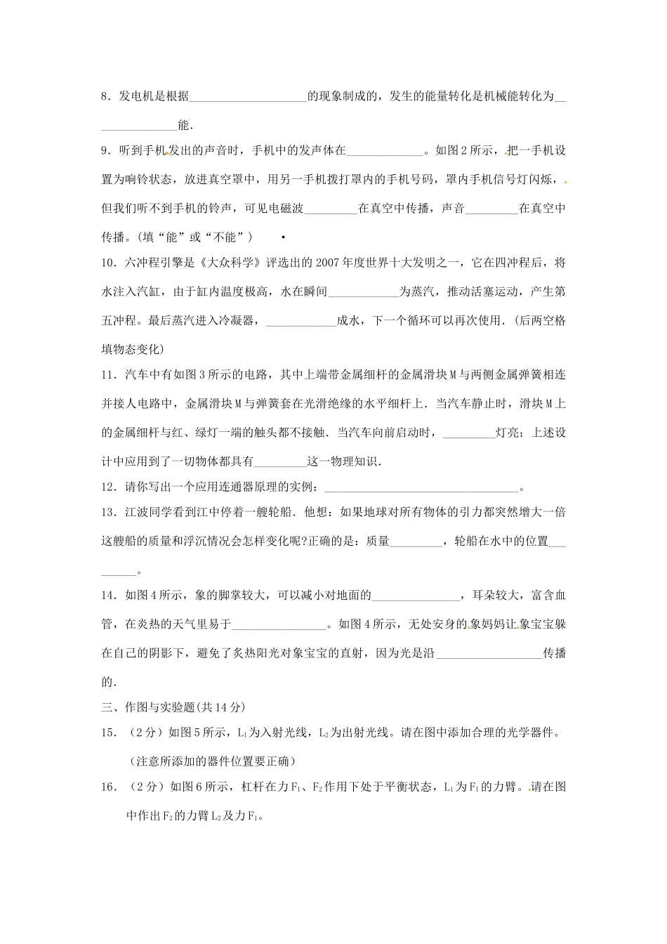 九年级物理 寒假复习试卷(7) 人教新课标版试卷_第2页